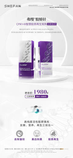 醫美產品PSD廣告設計素材海報模板免費下載與代理代辦服務