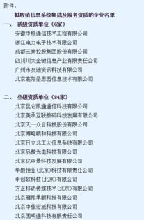 警惕！2017年這些企業信息系統集成及服務資質擬被取消